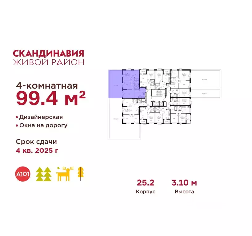 4-к кв. Москва Скандинавия жилой комплекс, 25.2 (99.4 м) - Фото 1