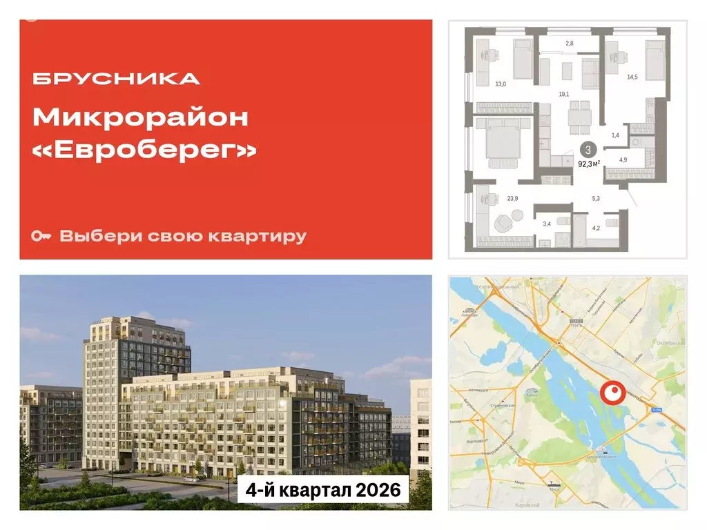 3-комнатная квартира: Новосибирск, Большевистская улица, с49 (92.34 м) - Фото 0