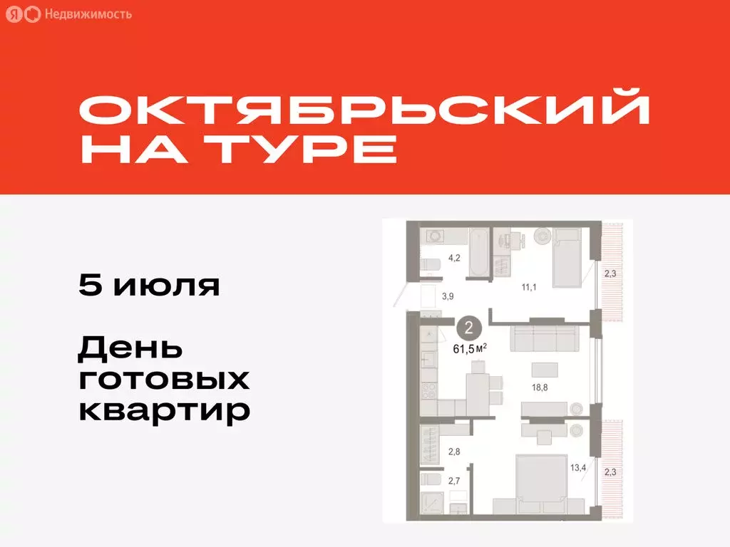 2-комнатная квартира: Тюмень, микрорайон ДОК, ЖК Октябрьский на Туре ... - Фото 0
