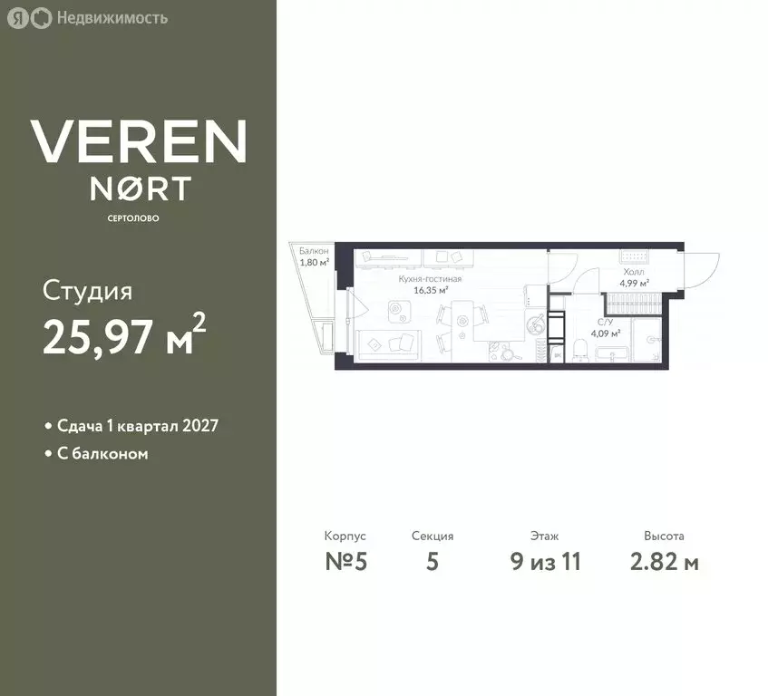 Квартира-студия: Сертолово, жилой комплекс Верен Норт Сертолово (25.97 ... - Фото 0