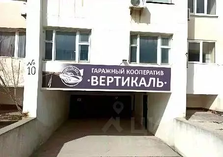 Гараж в Крым, Евпатория ул. Строителей, 1/6 (18 м) - Фото 0