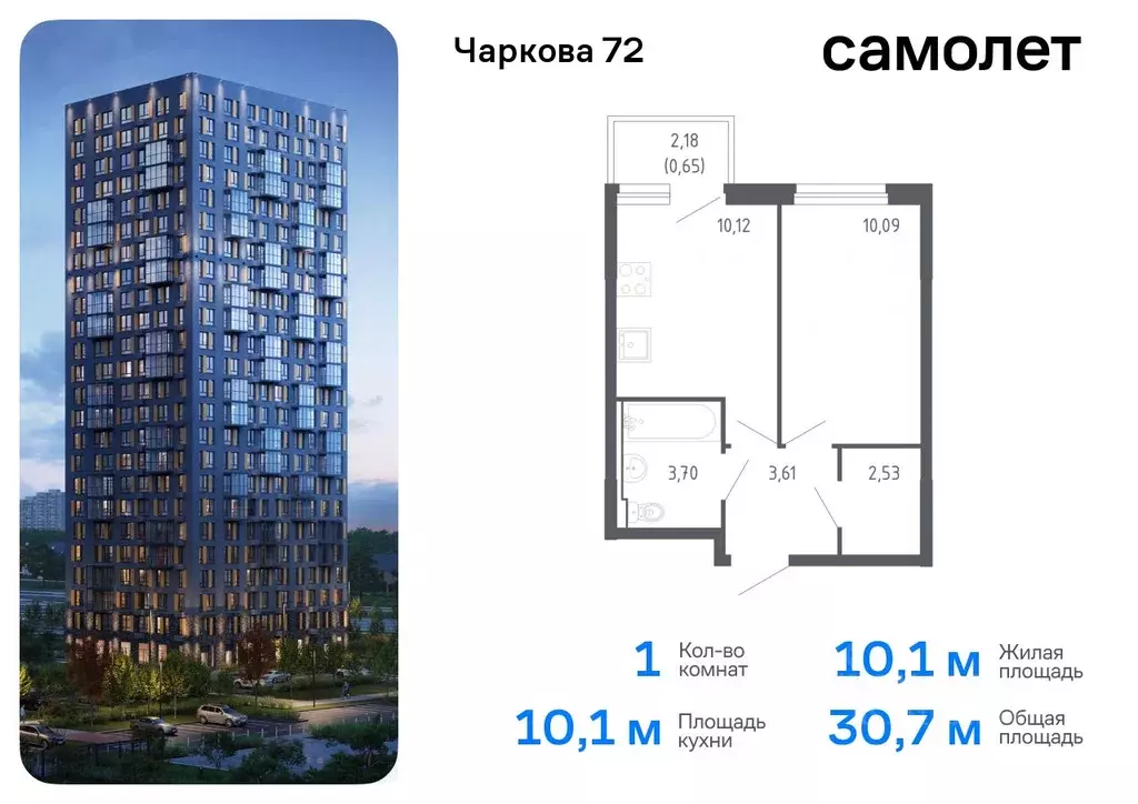 1-к кв. Тюменская область, Тюмень Чаркова 72 жилой комплекс, 1.2 (30.7 ... - Фото 0