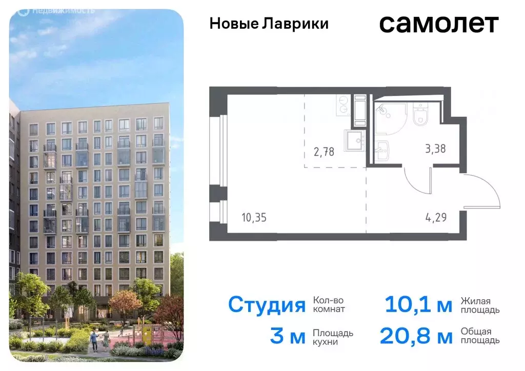 Квартира-студия: Мурино, жилой комплекс Новые Лаврики, 1.1 (20.8 м) - Фото 0