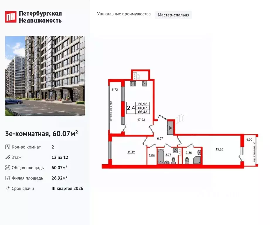 2-к кв. Санкт-Петербург Предпортовая тер.,  (60.07 м) - Фото 0