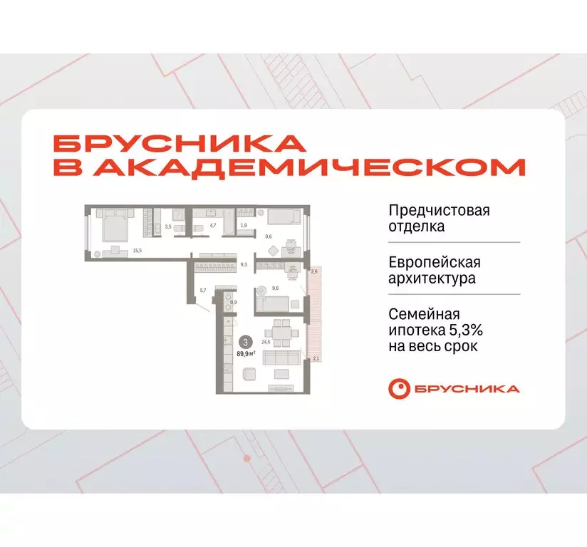 3-комнатная квартира: Екатеринбург, жилой комплекс Брусника в ... - Фото 0