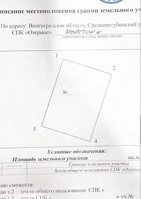 Участок в Волгоградская область, Среднеахтубинский район, Фрунзенское ... - Фото 1