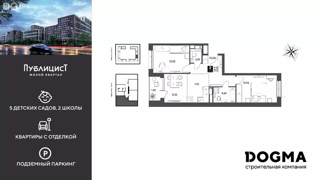 2-комнатная квартира: Пушкино, жилой комплекс Публицист (60.47 м) - Фото 1