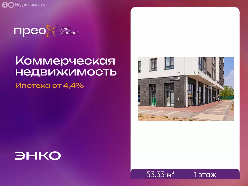 Помещение свободного назначения (53.33 м) - Фото 1