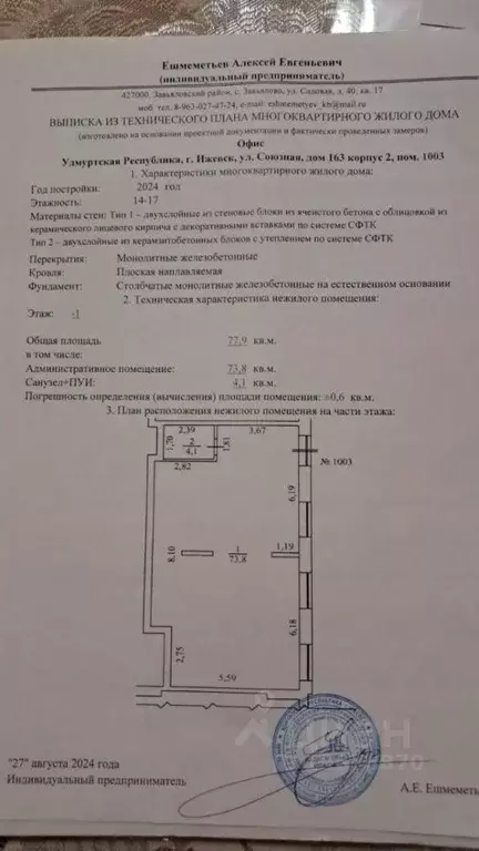 Офис в Удмуртия, Ижевск Союзная ул., 163к2 (78 м) - Фото 2