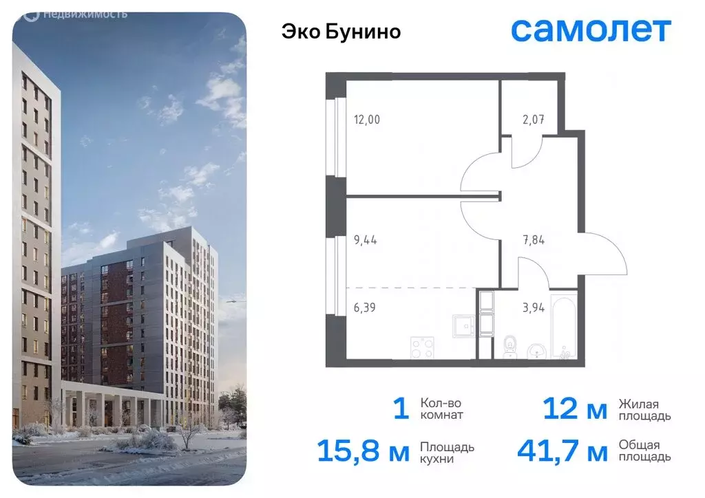 2-комнатная квартира: деревня Столбово, ЖК Эко Бунино, 14.2 (41.46 м) - Фото 0