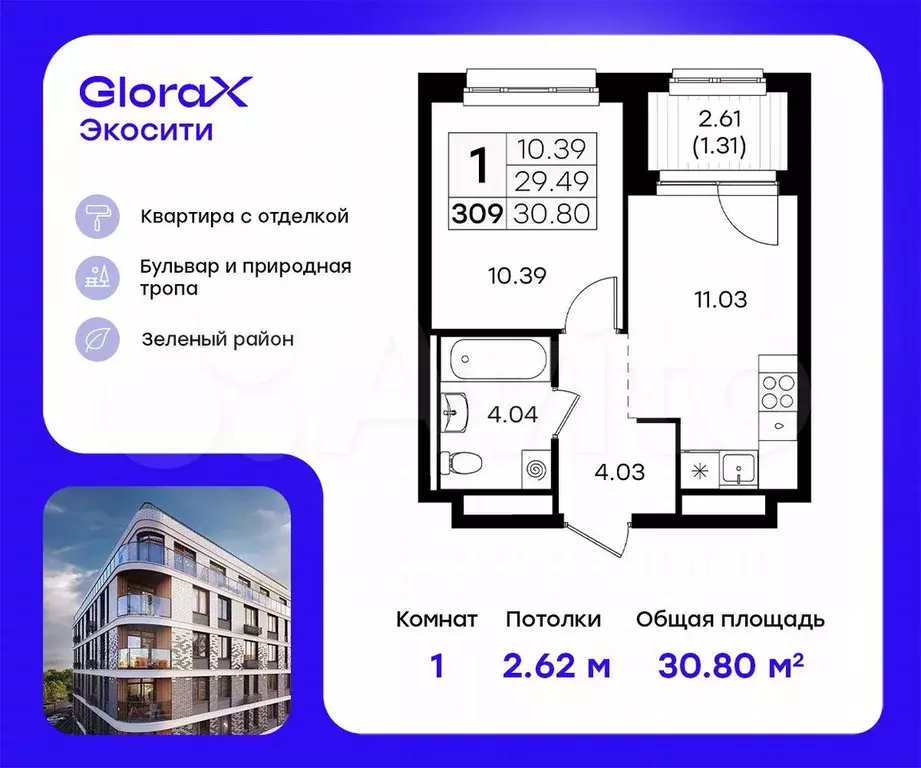 1-к. квартира, 30,8 м, 8/8 эт. - Фото 0