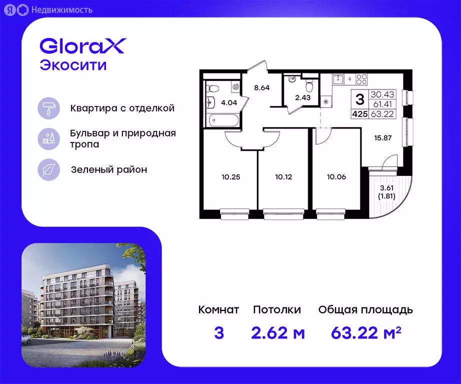 3-комнатная квартира: Казань, ЖК Глоракс Экосити (63.22 м) - Фото 0