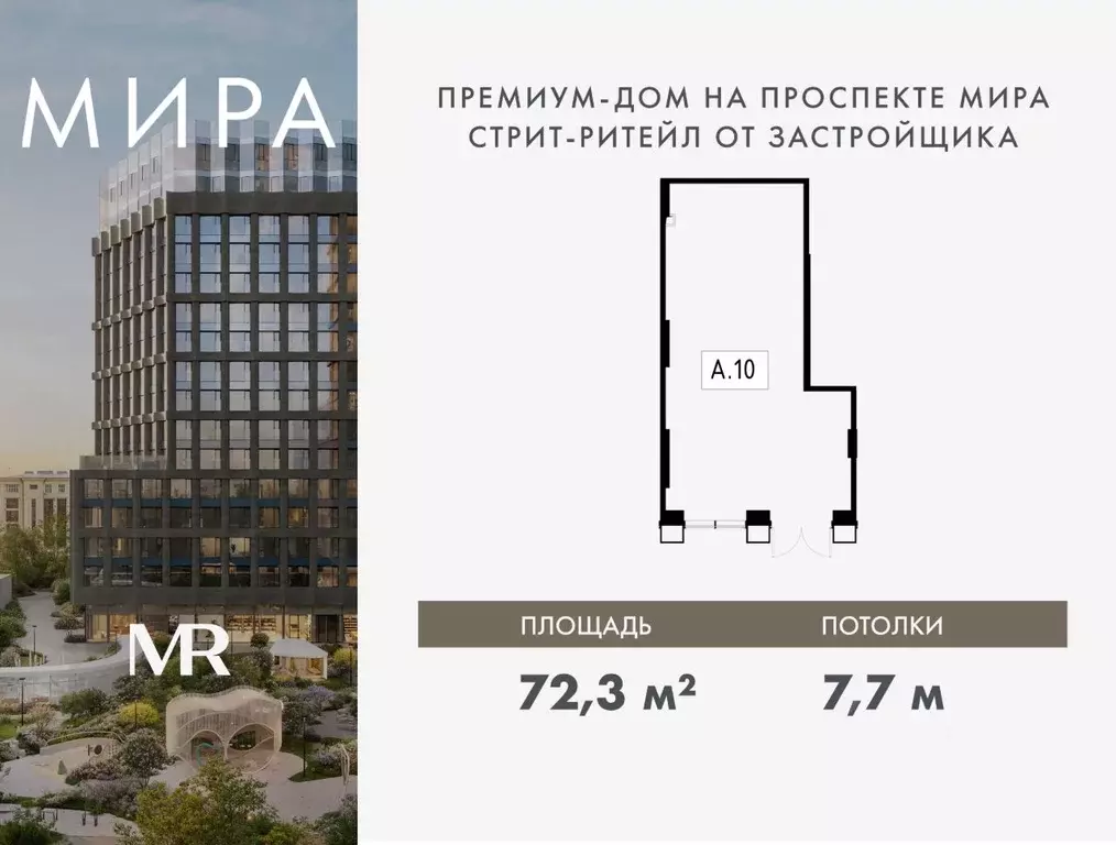Помещение свободного назначения в Москва Мира жилой комплекс (72 м) - Фото 1