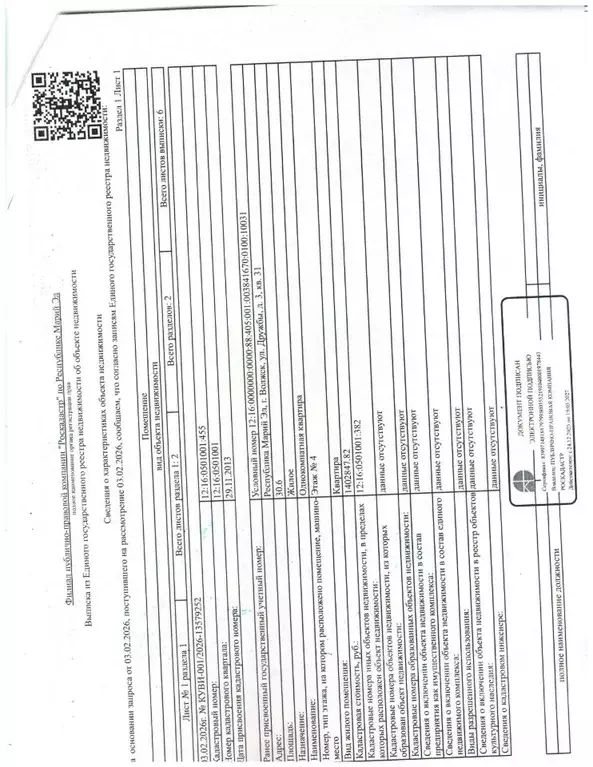 Свободной планировки кв. Марий Эл, Волжск ул. Дружбы, 3 (30.6 м) - Фото 2