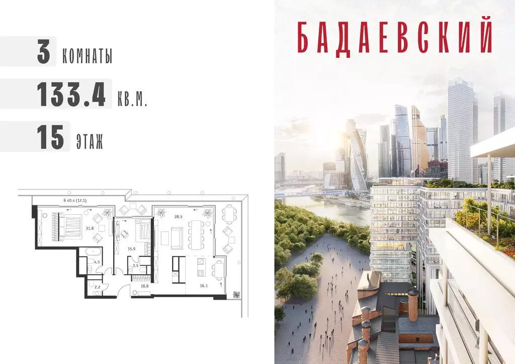 3-комнатная квартира: Москва, жилой комплекс Бадаевский (133.4 м) - Фото 0