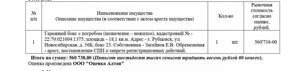 Гараж в Алтайский край, Рубцовск Новосибирская ул., 56 (18 м) - Фото 0