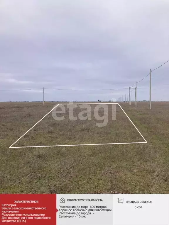 Участок в Крым, Сакский район, с. Штормовое  (6.0 сот.) - Фото 1