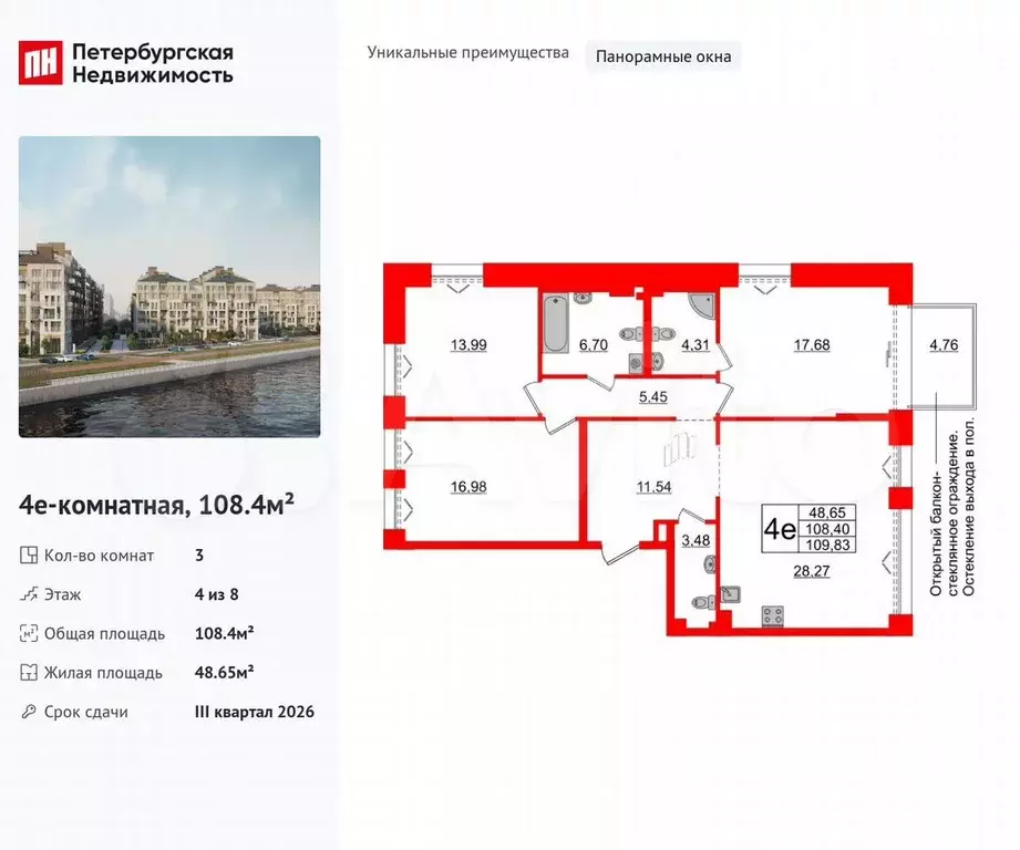 3-к. квартира, 108,4 м, 4/8 эт. - Фото 0