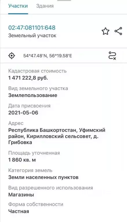 Участок в Башкортостан, Уфимский район, Кирилловский сельсовет, д. ... - Фото 2