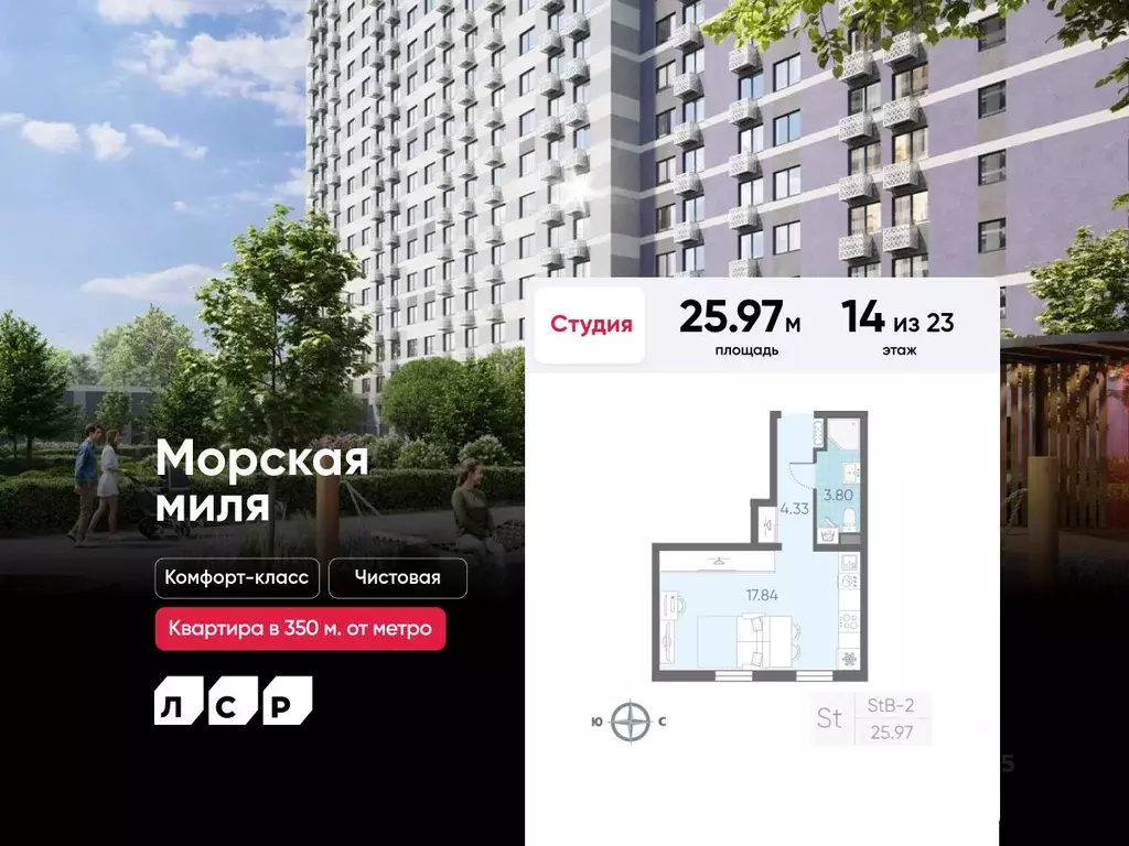 Студия Санкт-Петербург Морская миля жилой комплекс (25.97 м) - Фото 0