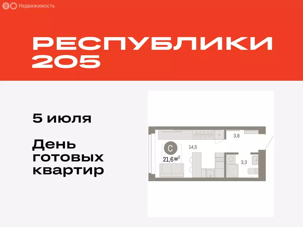 Квартира-студия: Тюмень, жилой комплекс Республики 205 (21.57 м) - Фото 0