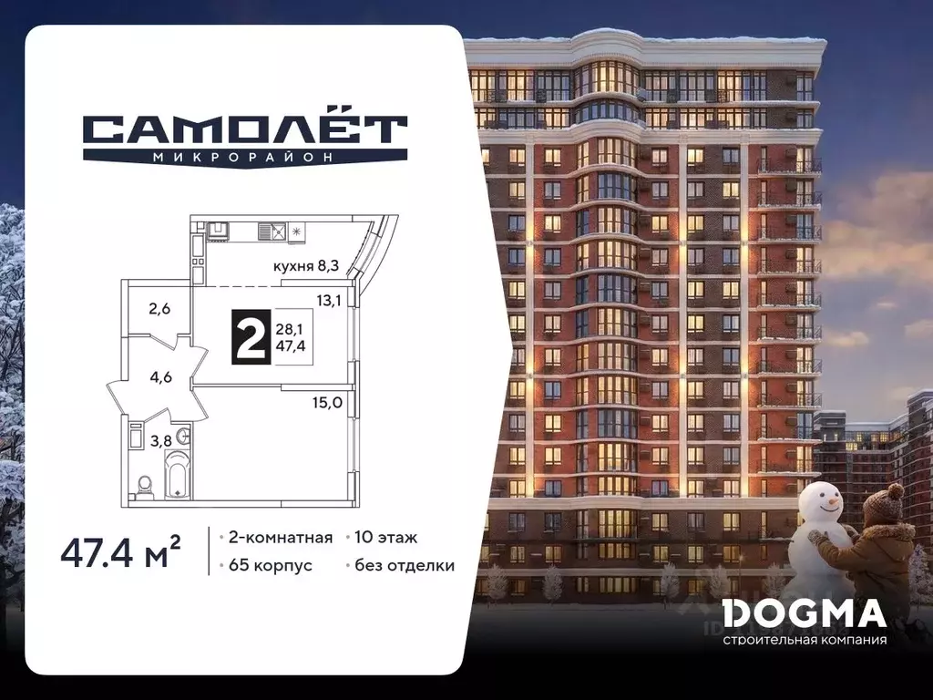 2-к кв. Краснодарский край, Краснодар Самолет-6 жилой комплекс (47.4 ... - Фото 1