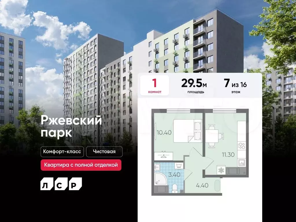 1-к. квартира, 29,5 м, 7/16 эт. - Фото 0
