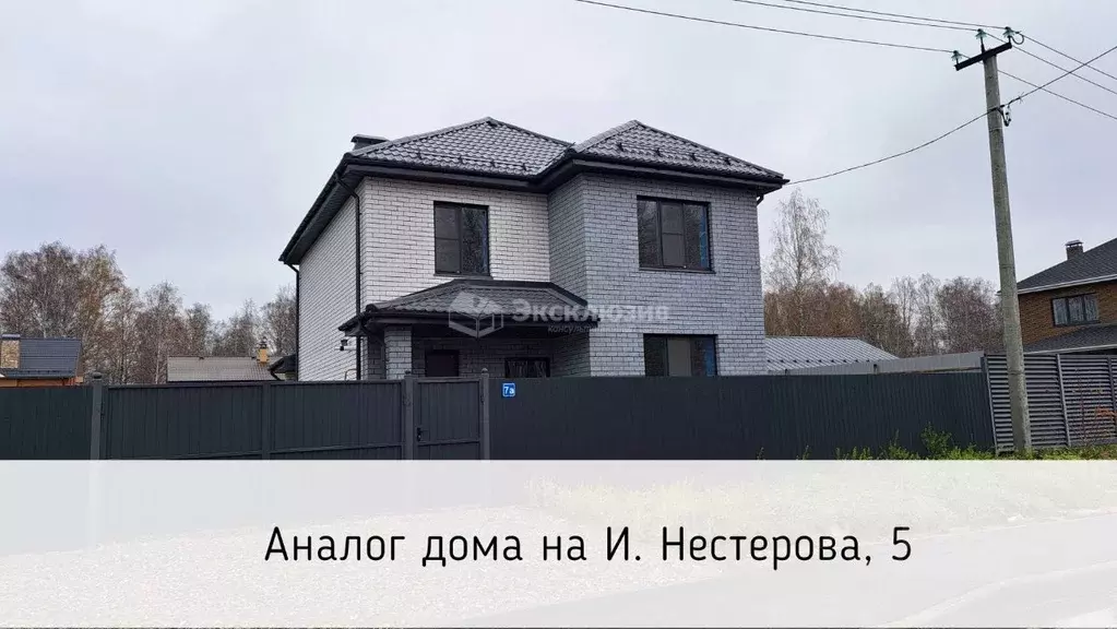 Дом в Тюменская область, Тюмень ул. Ивана Нестерова (134 м) - Фото 0