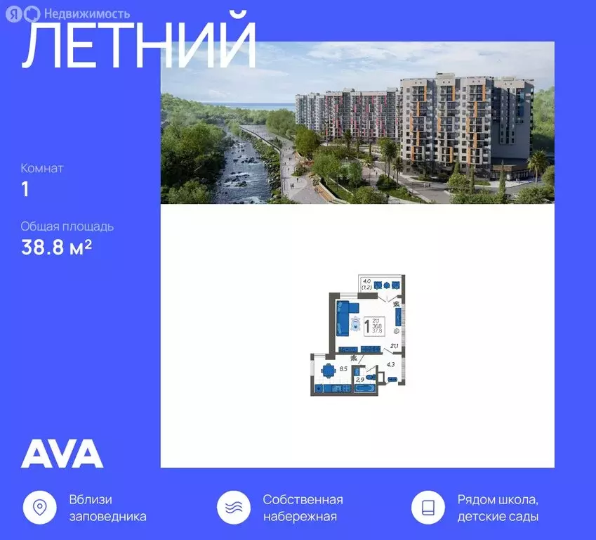 1-комнатная квартира: Сочи, улица Искры, 88к6 (38.8 м) - Фото 0