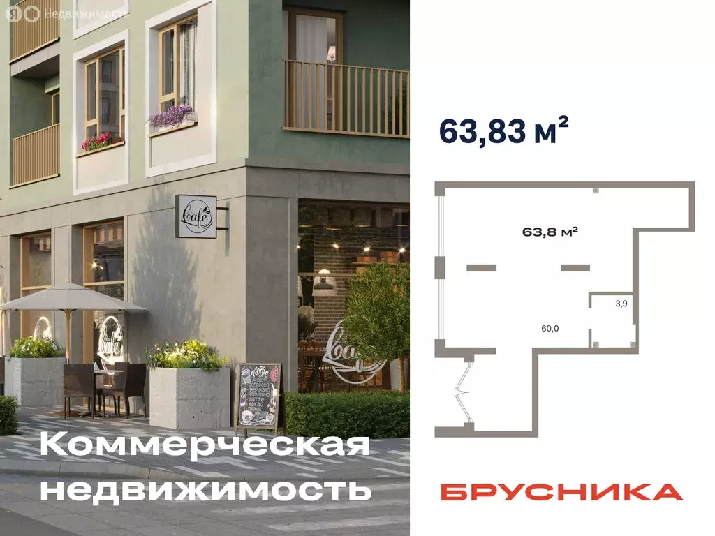 Помещение свободного назначения (63.83 м) - Фото 1