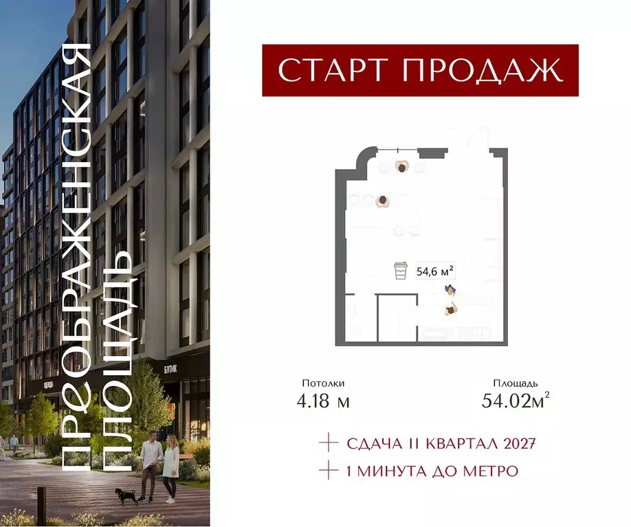 Помещение свободного назначения в Москва Жилой комплекс Преображенская ... - Фото 1