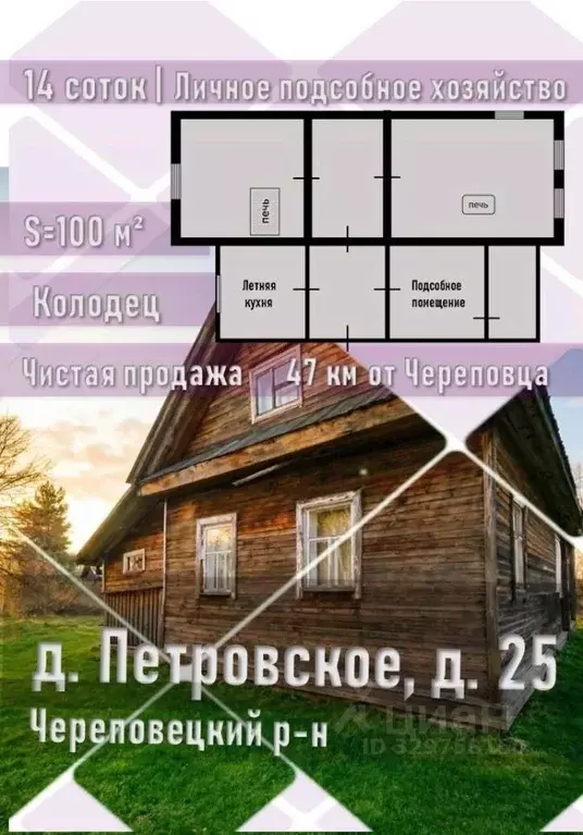 Дом в Вологодская область, Череповецкий район, д. Петровское  (100 м) - Фото 1