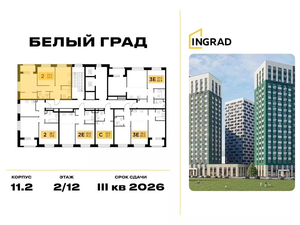 2-комнатная квартира: Мытищи, жилой комплекс Белый Grad, к11.1 (52.6 ... - Фото 1