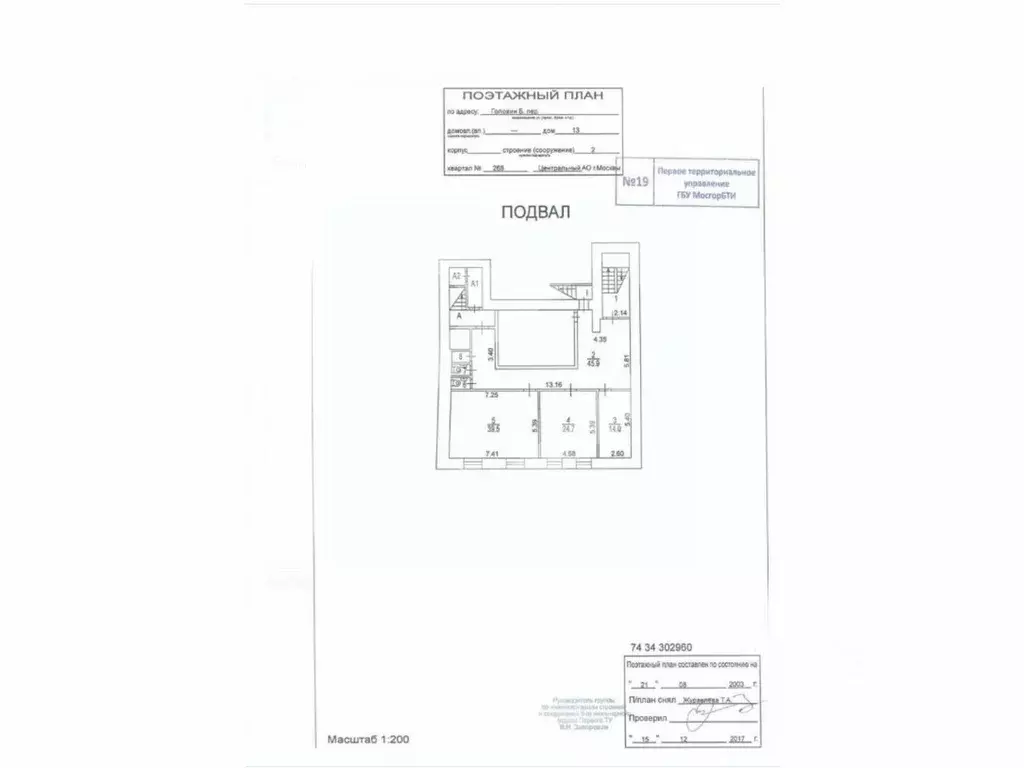 Помещение свободного назначения в Москва пер. Большой Головин, 13С2 ... - Фото 2