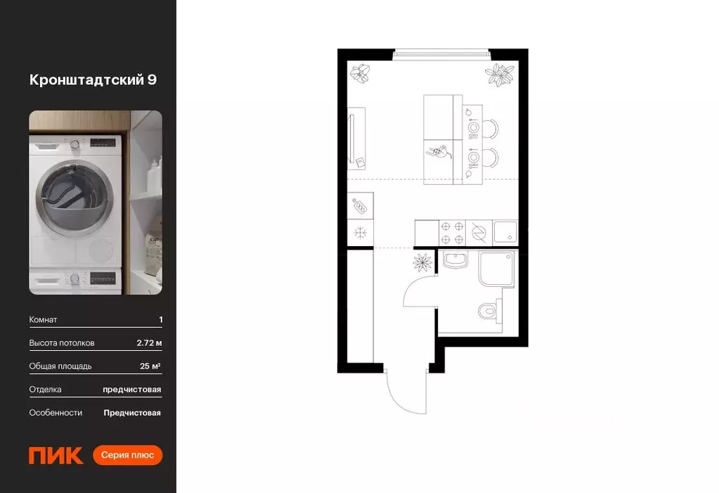 Студия Москва Кронштадтский 9 жилой комплекс (25.0 м) - Фото 0