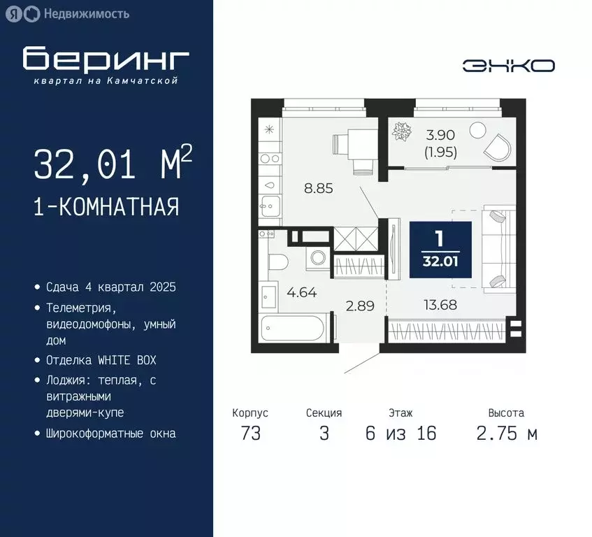 1-комнатная квартира: Тюмень, микрорайон Энтузиастов (32.01 м) - Фото 0