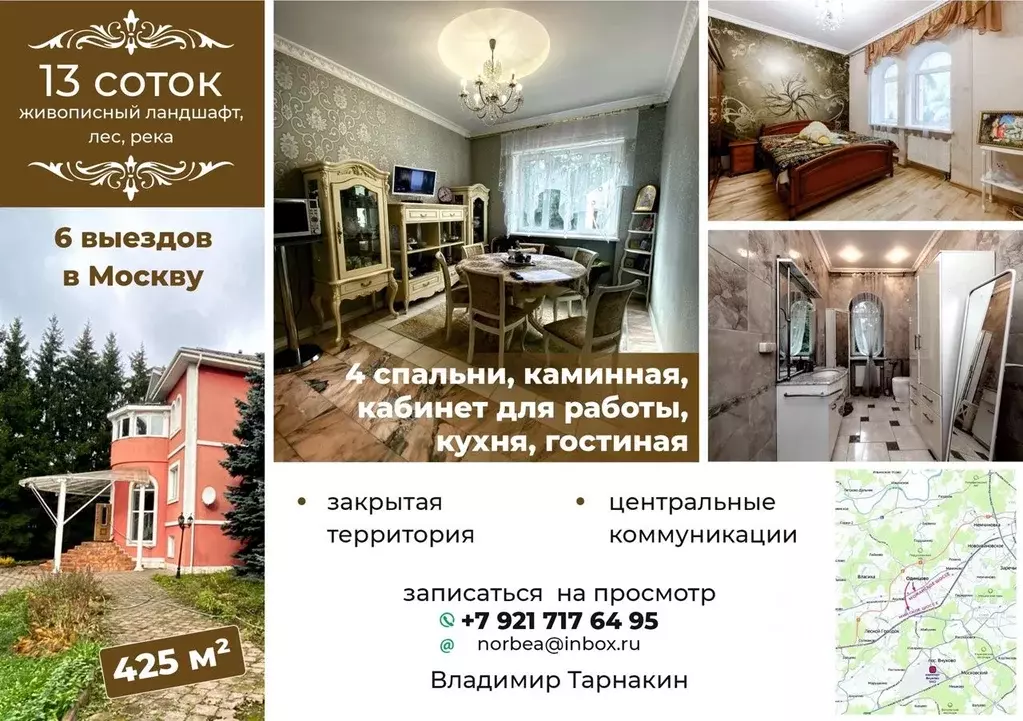 Коттедж в Московская область, Одинцовский городской округ, Лесной ... - Фото 1