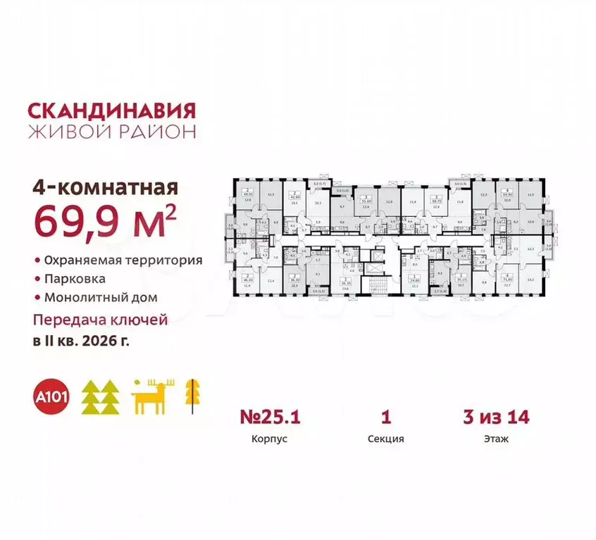 4-к. квартира, 69,9м, 3/14эт. - Фото 1