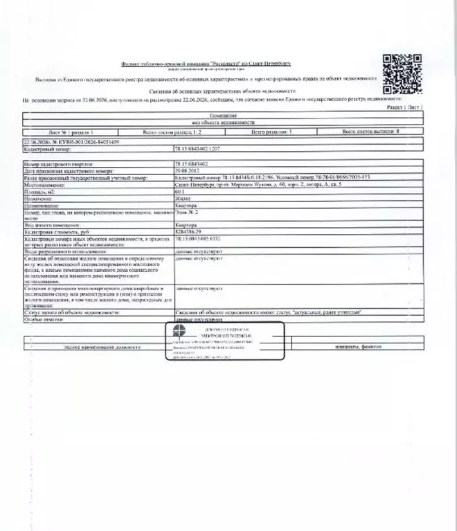 Комната Санкт-Петербург просп. Маршала Жукова, 60К2 (60.1 м) - Фото 1