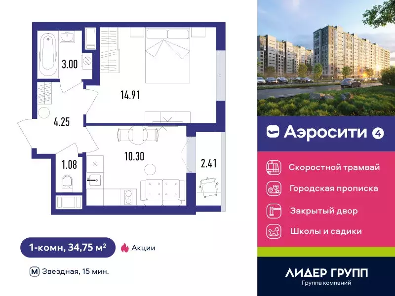 1-комнатная квартира: посёлок Шушары, жилой квартал Аэросити 4 (34.75 ... - Фото 0