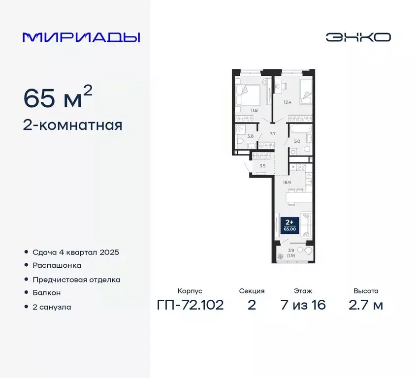 2-к кв. Тюменская область, Тюмень Мириады жилой комплекс (65.0 м) - Фото 0