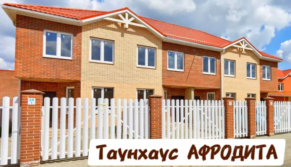 Таунхаус в Краснодарский край, Краснодар ул. Оливковая (115 м) - Фото 1