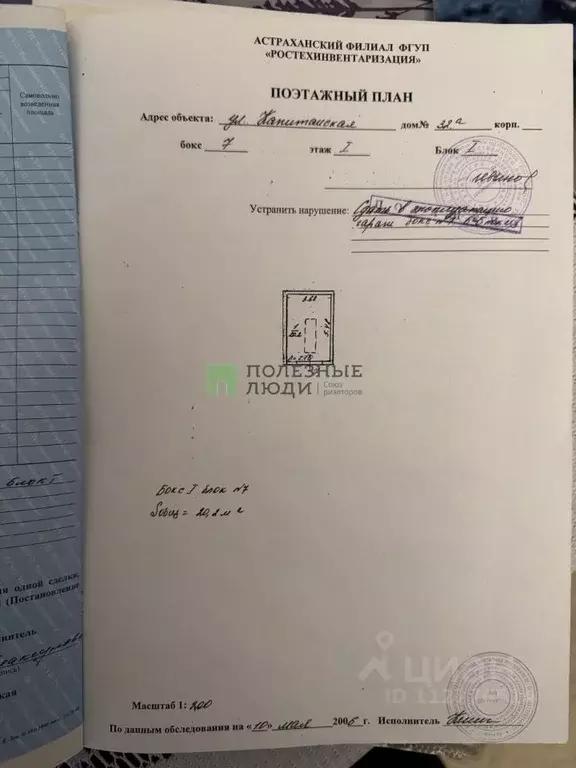 Гараж в Астраханская область, Астрахань Капитанская ул., 32 (20 м) - Фото 2