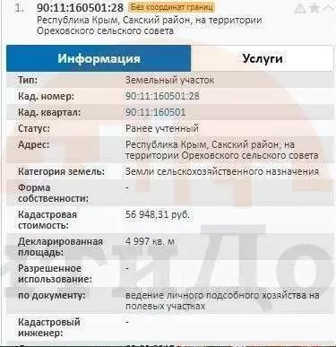 Участок в Крым, Сакский район, Новофедоровка пгт ул. Арсенальная (50.0 ... - Фото 1