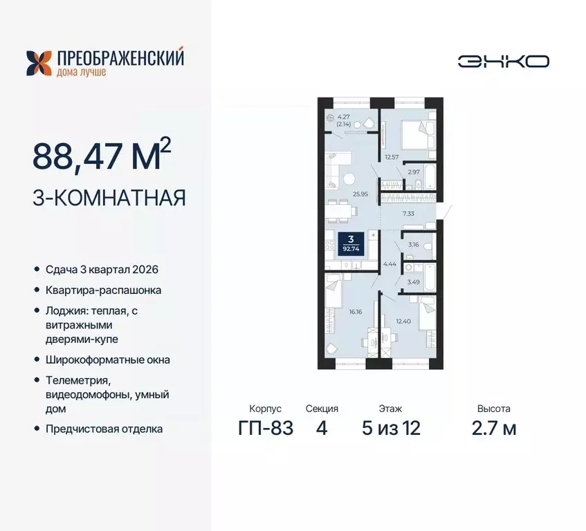 3-к кв. Ямало-Ненецкий АО, Новый Уренгой Славянский мкр,  (90.61 м) - Фото 0