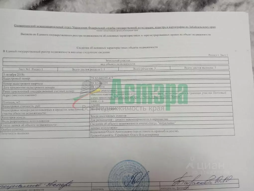 Участок в Забайкальский край, Чита Кенон ДНТ,  (10.0 сот.) - Фото 1