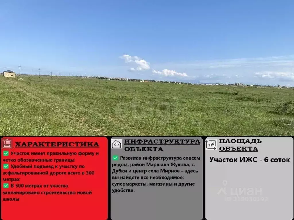 Участок в Крым, Симферопольский район, с. Мирное ул. Новоселов (6.0 ... - Фото 0