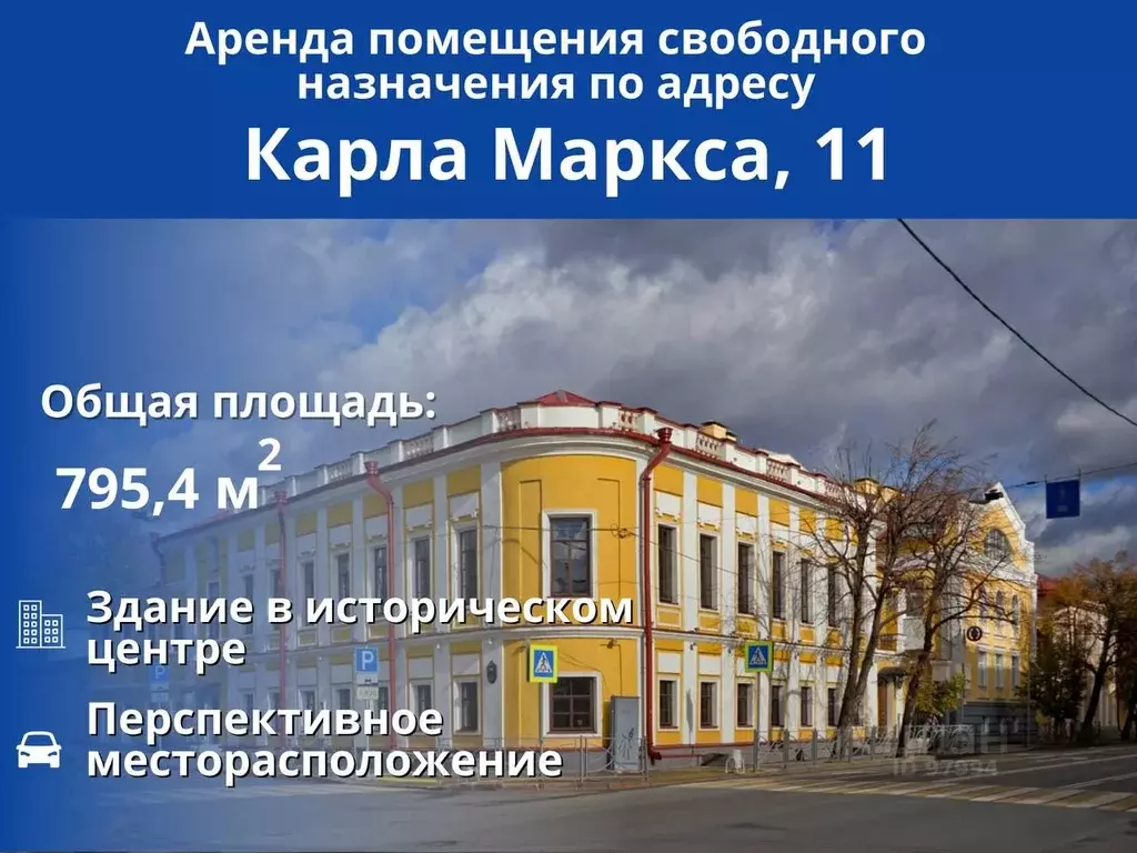 Помещение свободного назначения в Татарстан, Казань ул. Карла Маркса, ... - Фото 0