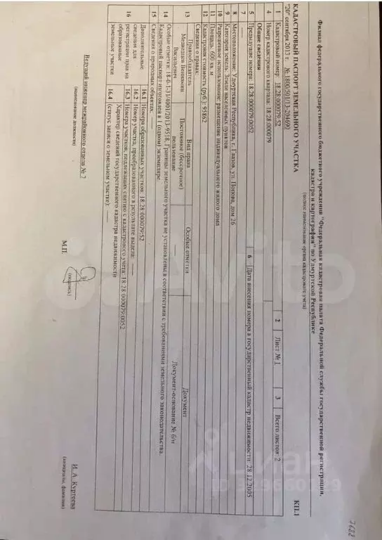 Участок в Удмуртия, Глазов ул. Попова, 26 (6.0 сот.) - Фото 2