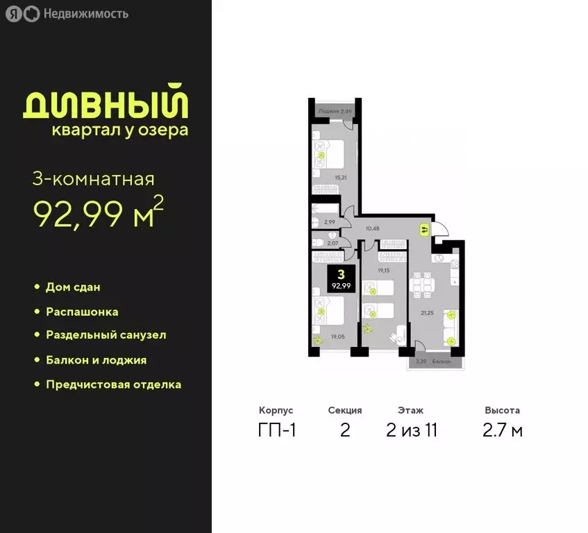 3-комнатная квартира: Тюмень, улица Разведчика Кузнецова, 5 (92.99 м) - Фото 0